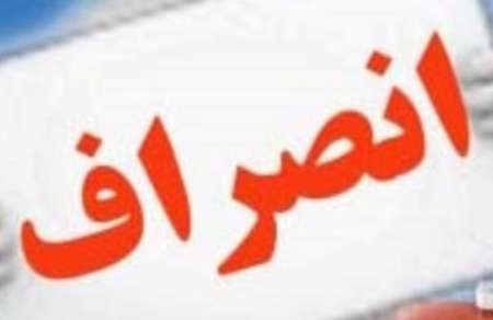 دو نفر از نامزدهای انتخابات مجلس در حوزه مرند و جلفا انصراف دادند