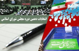 اسامی نامزدهای نمایندگی مجلس شورای اسلامی حوزه انتخابیه مرند و جلفا